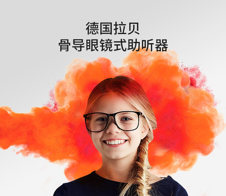 骨导助听器