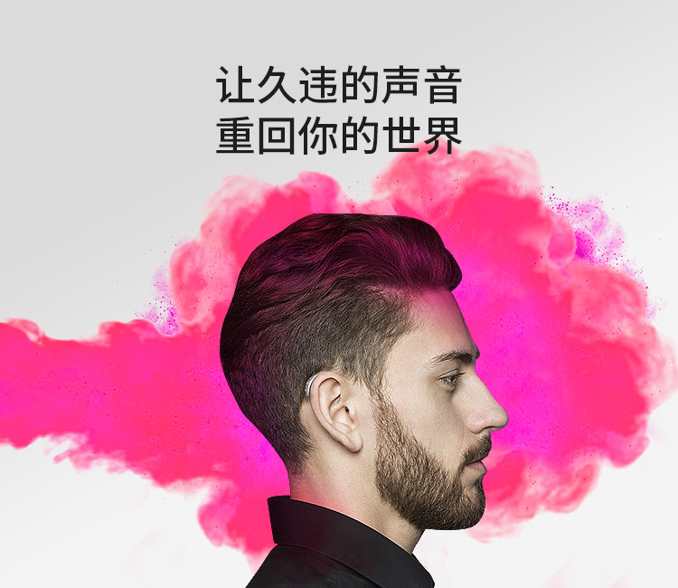 成人 · 老人助听器