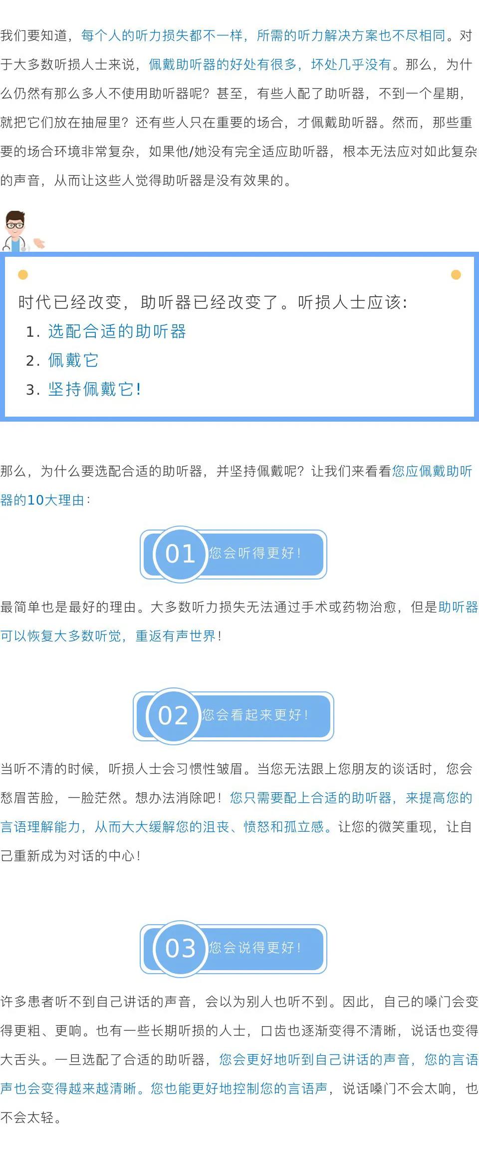 听力损失者要佩戴助听器的10大理由0312-2330850
