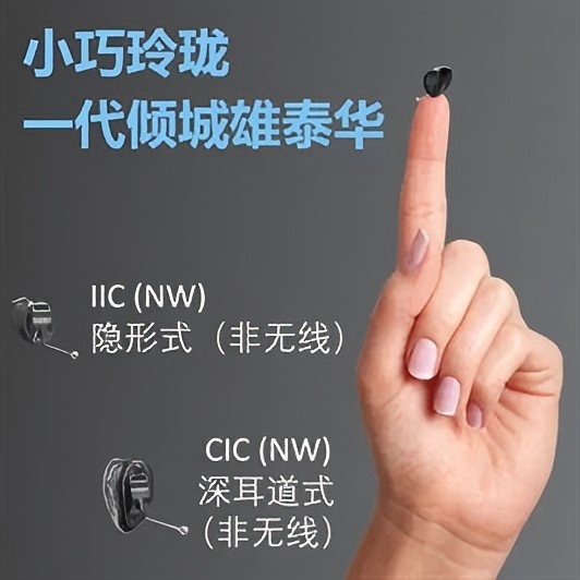 斯达克 · SoundLens黑玫系列IIC隐形助听器